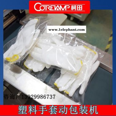 廠家直銷KT-450X手套自動包裝機 學生手套 辦公手套包裝機設備