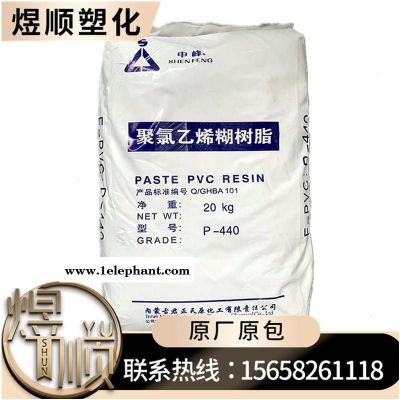 PVC糊樹脂 上氯申峰P440 生產人造革手套壁紙玩具浸塑汽車裝飾等