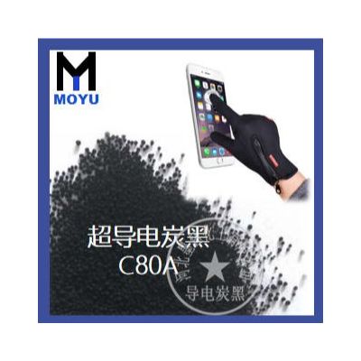 橡膠導(dǎo)電炭黑潔凈高純導(dǎo)電炭黑廠墨鈺炭黑C80A導(dǎo)電炭黑電阻率手套導(dǎo)電炭黑
