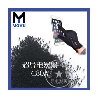 橡膠導電炭黑潔凈高純導電炭黑廠墨鈺炭黑C80A導電炭黑電阻率手套導電炭黑