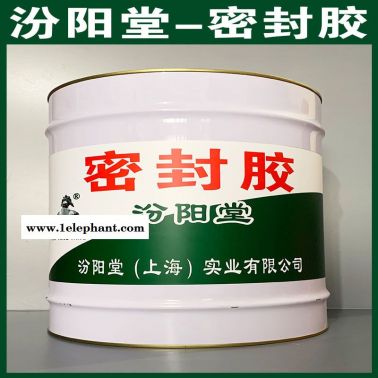 密封膠、廠商現(xiàn)貨、密封膠、供應(yīng)銷售