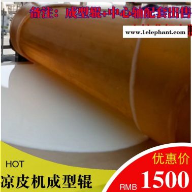 全自動涼皮機 滁州市全自動涼皮機供應 滁州市全自動涼皮機功能