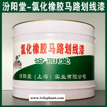 氯化橡膠馬路劃線漆、防水，防漏，性能好