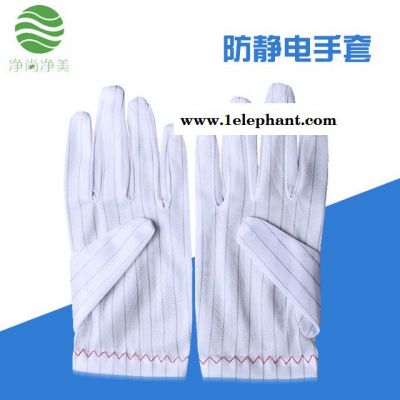 白色防靜電手套雙面條紋手套防護防塵電子廠工作手套無塵無硫手套凈尚凈美