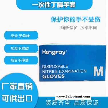 廠家現貨一次性鴻銳藍色丁腈手套勞保防護工業無粉凈化純丁腈手套批發