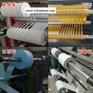 無(wú)紡布分切機(jī)口罩機(jī)熔噴布分條機(jī)熱風(fēng)棉卷切機(jī)塑料分切一體機(jī)佰盈廠家