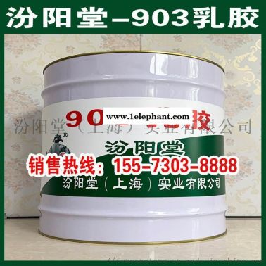 903乳膠、工廠報(bào)價(jià)、903乳膠、銷售供應(yīng)