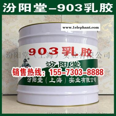 批量、903乳膠、銷售、903乳膠、工廠