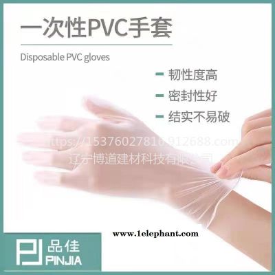 批發一次性手套 日用一次性手套 品佳手套一次性