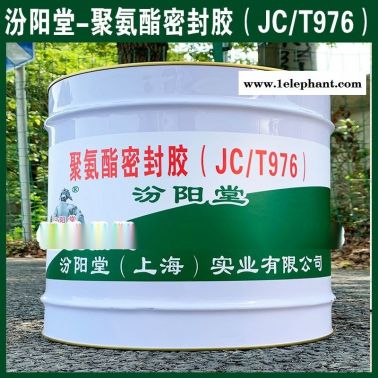 批量、聚氨酯密封膠（JCT976）、銷售、工廠