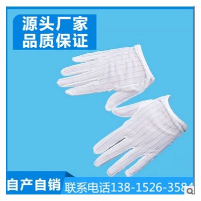 白色防靜電手套雙面條紋手套防護防塵電子廠工作手套無塵無硫手套凈尚凈美
