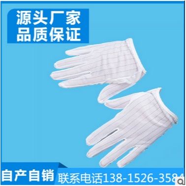白色防靜電手套雙面條紋手套防護防塵電子廠工作手套無塵無硫手套凈尚凈美