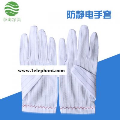 勞保用品 白色防靜電手套雙面條紋手套防護防塵電子廠工作手套無塵無硫手套  凈尚凈美