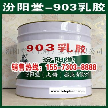 直銷、903乳膠、直供、903乳膠、廠價