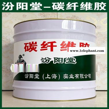 碳纖維膠、工廠報價、碳纖維膠、銷售供應