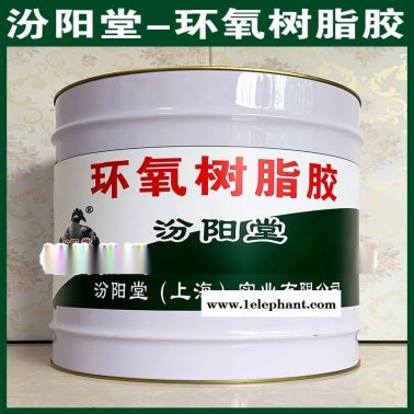 環(huán)氧樹(shù)脂膠、生產(chǎn)銷售、環(huán)氧樹(shù)脂膠