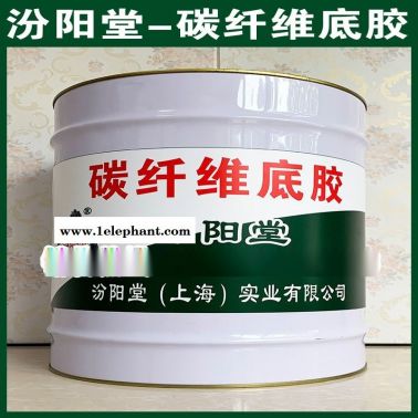 碳纖維底膠、生產銷售、碳纖維底膠