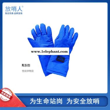 放哨人 廠家FSR0230.液氮低溫手套 LNG手套 防凍手套 液氮手套  低溫防護手套  防低溫手套