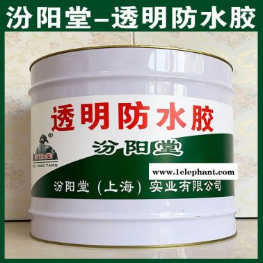 透明防水膠、防水，透明防水膠、性能好