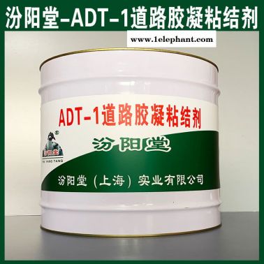ADT-1道路膠凝粘結(jié)劑、良好的防水性
