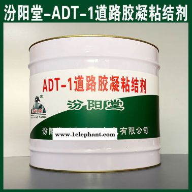 生產(chǎn)、ADT-1道路膠凝粘結(jié)劑、廠家