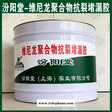 直銷、維尼龍聚合物抗裂堵漏膠、直供