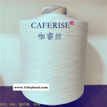 咖啡碳紗線、咖啡絲、健康化學(xué)纖維綜合供應(yīng)商－舫柯