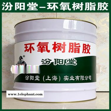 環氧樹脂膠、良好的防水性能、環氧樹脂膠