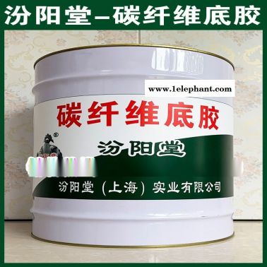 碳纖維底膠、抗水滲透、碳纖維底膠