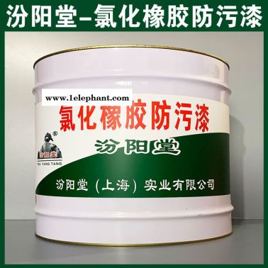 氯化橡膠防污漆、廠商現貨、氯化橡膠防污漆、供應銷售