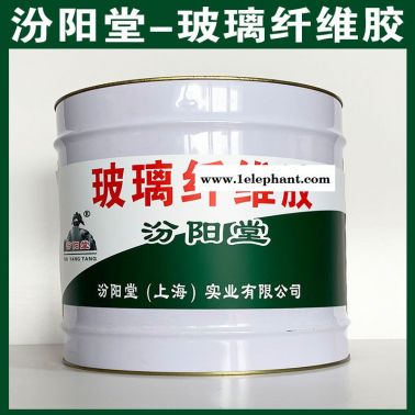 玻璃纖維膠、汾陽堂供應、玻璃纖維膠、廠家直售