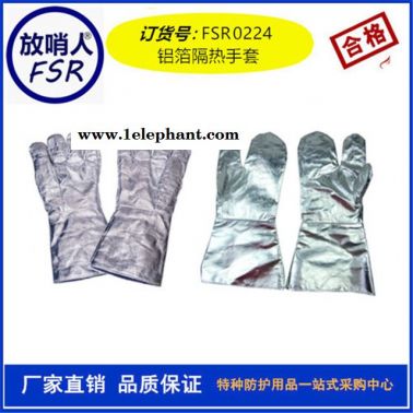 放哨人 FSR0224.隔熱手套 鋁箔手套 耐高溫手套 防燙手套廠家