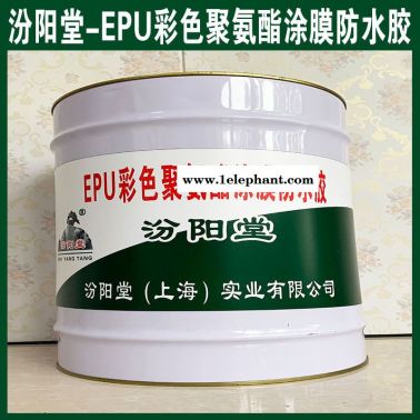 生產、EPU彩色聚氨酯涂膜防水膠、廠家
