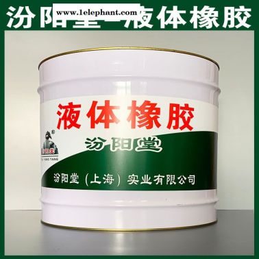 現(xiàn)貨、液體橡膠、銷售、液體橡膠
