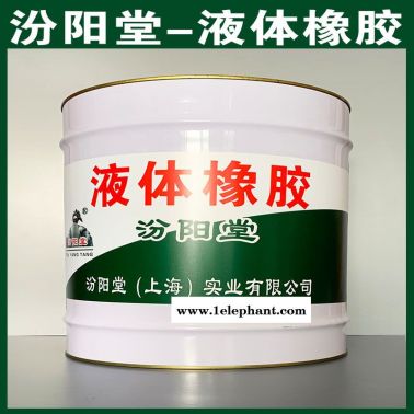 生產(chǎn)、液體橡膠、廠家、液體橡膠