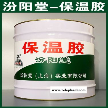 保溫膠、工廠報價、保溫膠、銷售供應