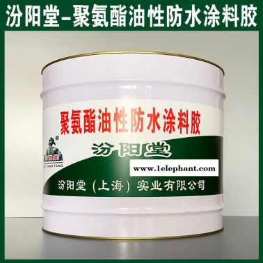 生產(chǎn)、聚氨酯油性防水涂料膠、廠家