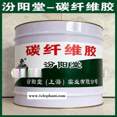 碳纖維膠、生產(chǎn)銷售、碳纖維膠