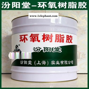 環(huán)氧樹(shù)脂膠、現(xiàn)貨銷售、環(huán)氧樹(shù)脂膠、供應(yīng)銷售