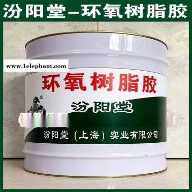 環氧樹脂膠、抗水滲透、環氧樹脂膠