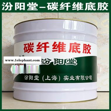 碳纖維底膠、現貨銷售、碳纖維底膠、供應銷售