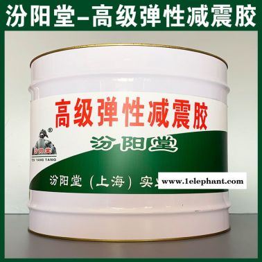 彈性減震膠、廠商現貨、  彈性減震膠、供應銷售