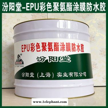 EPU彩色聚氨酯涂膜防水膠、現貨銷售
