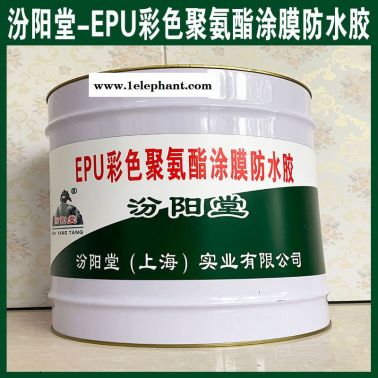 EPU彩色聚氨酯涂膜防水膠、良好的防水性