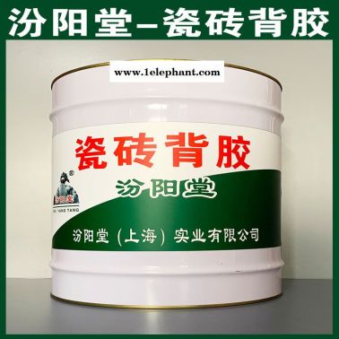 瓷磚背膠、良好的防水性、瓷磚背膠
