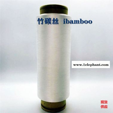 竹碳絲、黑竹碳紗線、竹碳短纖維、銅氨紗線