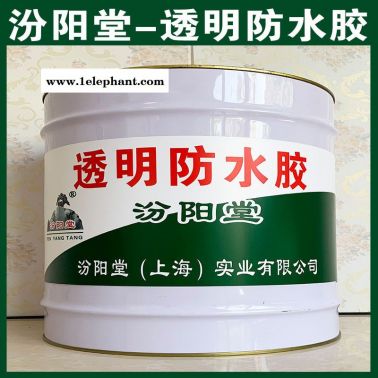 透明防水膠、方便，透明防水膠、工期短