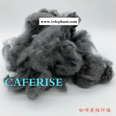 咖啡炭絲 咖啡炭紗線 咖啡碳發熱纖維布料 咖睿絲