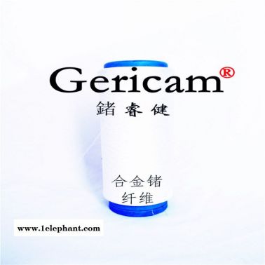 鍺睿健 Gericam、合金鍺纖維，鍺纖維，鍺紗線