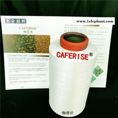 咖啡碳絲、咖啡碳短纖、咖啡碳紗線、負(fù)離子、抑菌